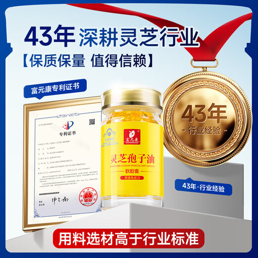 Fuyuankang Breaking Wall Ganoderma Lucidum Spore Powder Capsules Head Spore Powder Contains Ganoderma Lucidum Spore Oil Enhances Immunity Red Ganoderma Lucidum [Single Bottle] 60 capsules * 1 bottle