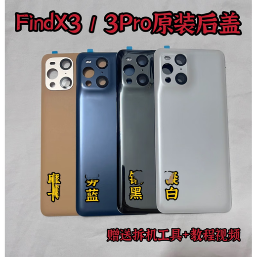 OPPO suitable for findx3 back cover original Findx3pro mobile phone battery cover back shell original glass back cover original FindX3/3Pro (forged black) original film back cover with mirror