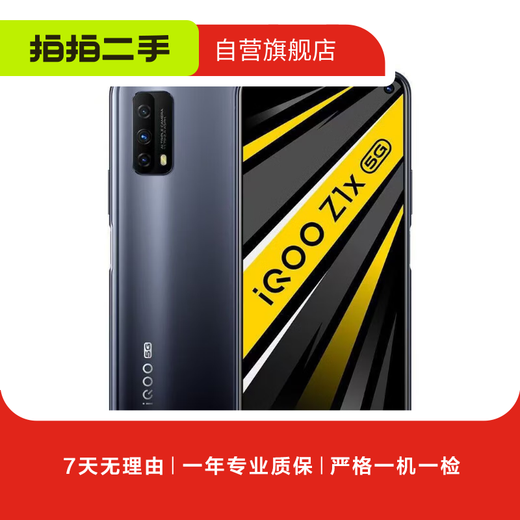 vivo iQOO Z1  二手vivo 二手安卓手机 国行 二手手机 颜色随机发货参考质检报告 8G+256G