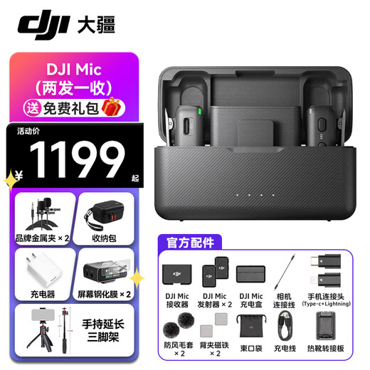 DJI Mic 2 wireless microphone mic2 professional sound quality live broadcast lavalier cell phone camera vlog interview Bluetooth noise reduction radio microphone Mic 1 generation 1 to 2 version free gift package standard