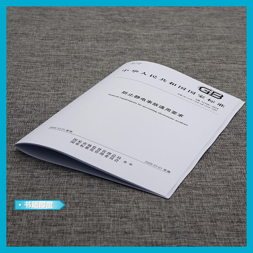 GB 12158-2024 Requisitos generales para prevenir accidentes estáticos en lugar de GB 12158-2006GB 13348-2009 Casa de publicación estándar de China GB 12158-2024 Prevención de accidentes estáticos