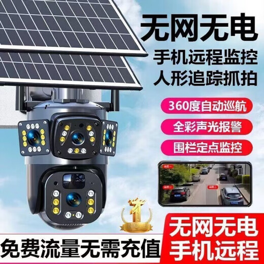 太阳能摄像头360度自动跟踪报警5G免充值监控无死角无电无网手机远程室外监控 5G三镜超清【无需充值】双太阳能板 9900万像素【免费回放】100年质保