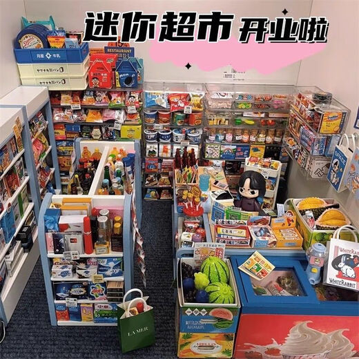 脘铼迷你超市儿童玩具食玩小卖部便利店仿真过家家微缩模型摆件礼物 商品10 篮子1