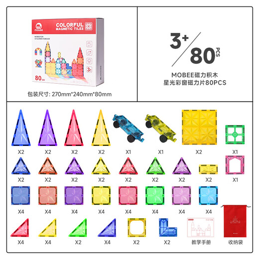 mobee儿童磁力片益智玩具3-6男女孩生日7-14岁10磁铁拼装生日礼物