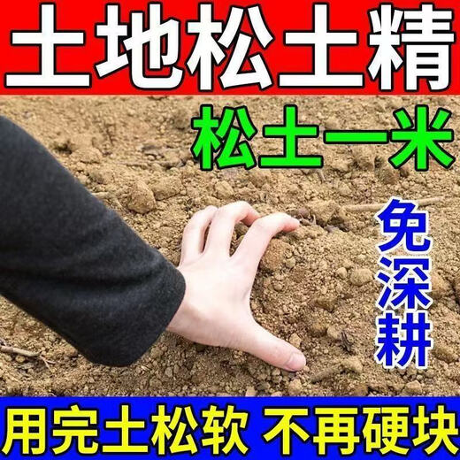 Four seasons no-till, soil loosening essence, soil hardening, loosening, saline-alkali breathability, garden greenhouse universal genuine product 2 bags, 2 acres of land, saving time and effort