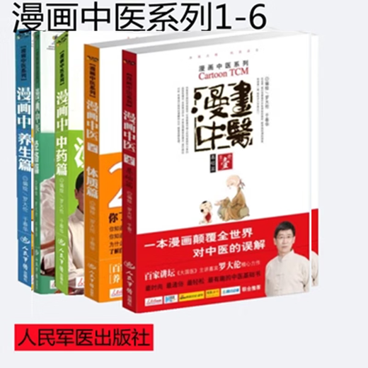Volume 5 Missing 12346 Comic Chinese Medicine Series 1-6 Chapitres de base + Meridian Chapitre + Préservation de la santé CHAPIT