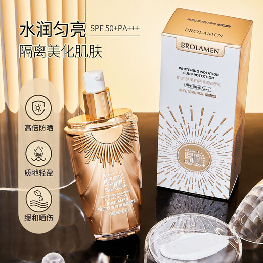 柏兰梦 BROLAMEN美白隔离防晒乳防紫外线防水防汗脸部清爽保湿隔离防晒霜50ml夏季 674美白隔离防晒乳 50g一瓶装