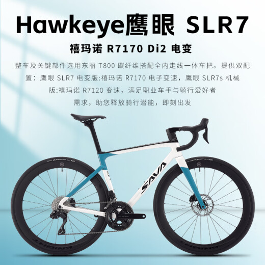 SAVA萨瓦F20二代鹰眼碳纤维公路车24速超轻弯把油碟综合架竞赛自行车 松石绿【R7170电子变速-碳圈】 49XS【160CM-165CM】