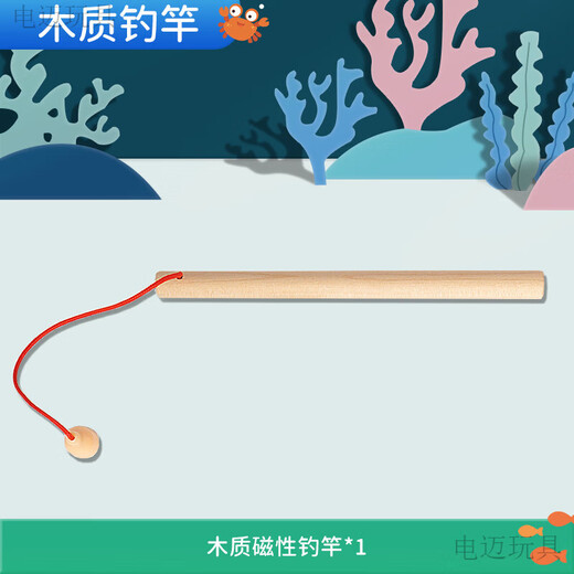 电迈钓鱼玩具磁性小鱼木质儿童1一3岁2两周岁半宝宝6力小孩幼儿男女孩 磁性钓鱼竿*1