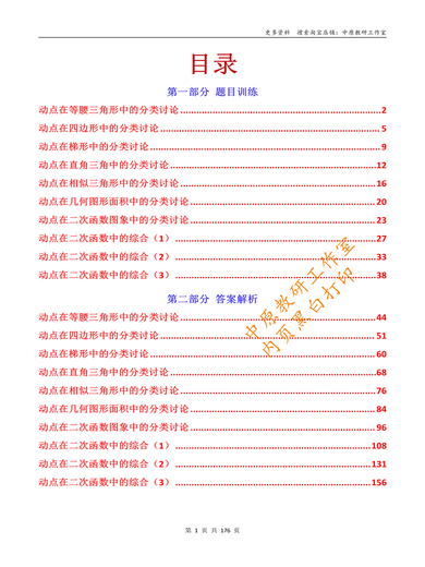 初中数学动点值问题专题项训练习提升几何模型初一三七八九年级二次函数等腰直角全等相似三角形瓜豆阿氏圆费马点胡不归将军饮马 动点提升+最值问题【合买】