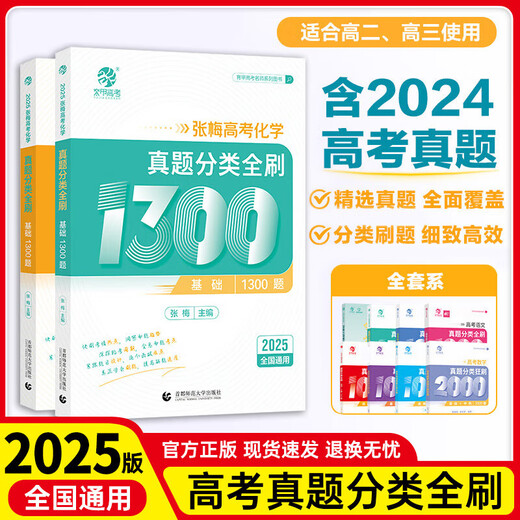 
2025 edition of the 2025 Chinese College Entrance Examination Real Questions Full Chinese 1000 Questions Mathematics 2000 Questions Physics 1200 Questions Chemistry 1300 Questions History 1000 Questions Li Lin’s Basic Training College Entrance Examination Review Knowledge Points Nationally Used Digital Materials
