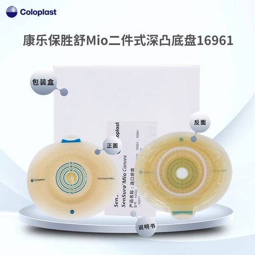 Coloplast Shengshu Mio Stoma Chassis 16961/16951 Zwei-teiliger tief konvexer Chassis-Snap-On-Stoma-Taschenbasis 16951 Stoma-Chassis*5+11443 Opaque Stoma Tasche*5 5