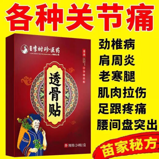Li Shizhen Plaster Patch 24 Applying Shoulder Periarthritis Lumbar Disc Herniation Osteogenesis Synovitis Lumbar Leg Pain SN9768 Upgrade Strong Type-1 Box 24 Appliance [Experience Package]