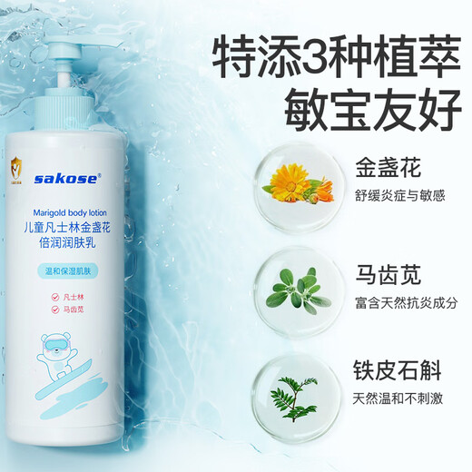 Sakose Vaseline Children's Calendula Body Lotion 500ml*2 Autumn and Winter Baby Moisturizing Lotion Moisturizing and Moisturizing Dry Skin