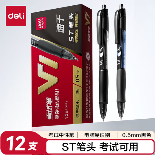 Deli (deli) V1 gel pen, special for the college entrance examination, 0.5mm press ST head, quick drying and smooth student test pen, black 12 pieces/box, cheer for the college entrance examination