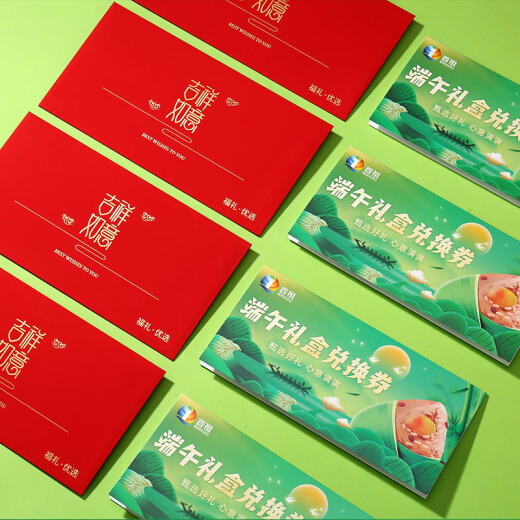首祖端午节礼品卡券兑换券礼盒线上提货卡送礼品券员工福利送客户 首祖 698型 端午节卡券