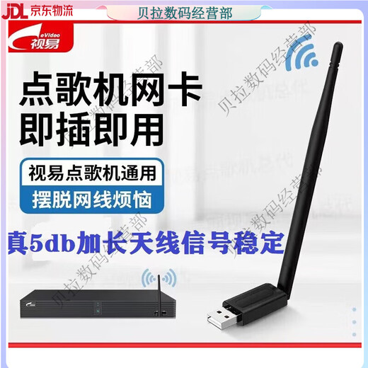 Караоке-машина Visual EVIDEO, простая беспроводная сетевая карта, многоканальное волшебное облако, Wi-Fi-приемник D50D60D66D80D82S66 Караоке-машина Visual, универсальная сетевая карта, улучшенный прием 2 дБ