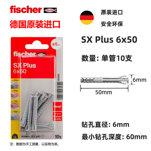 Fischer expansion screw SXPlus card-mounted nylon concrete solid wall aerated concrete porous brick solid brick imported from Germany original 6X50 single tube 10 pcs/card