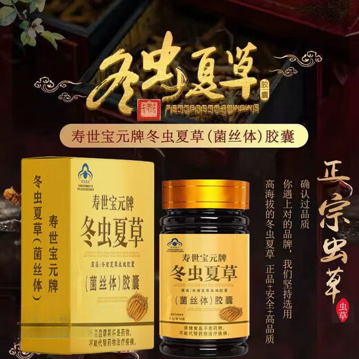 General [Directly sold in pharmacy] Shoushi Baoyuan brand Cordyceps sinensis (mycelium) capsule Panax notoginseng Cordyceps capsules 3 boxes cycle pack