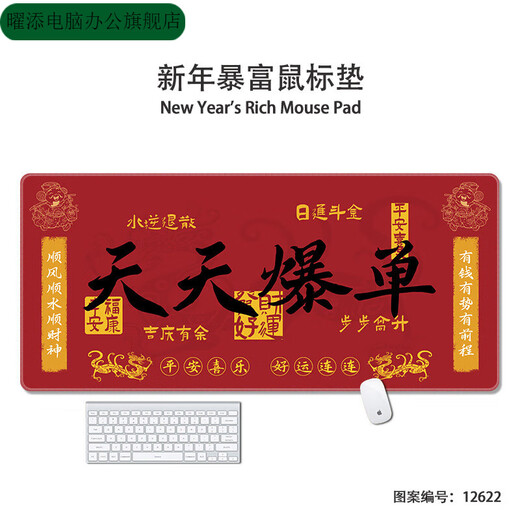 Yaotian New Year text mouse pad super large red cartoon festive natal God of Wealth makes money and wealth computer wrist guard pad 12611 God of Wealth possession 800*300*4mm