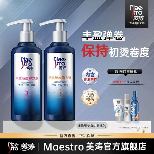 Meitao Meitao elastin repairs and plumps dyed and permed curly hair to repair fluffy and shaping long-lasting and refreshing SN7405 level 3 Yingrun constant volume 180g + styling comb + elastic
