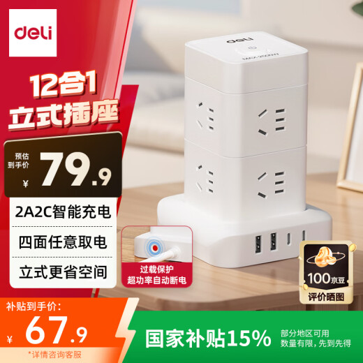 得力（deli）立式插座 插排/排插/插线板/接线板/拖线板 总控8位+2USB+2TYPE-C全长1.8米 过载保护 LU5052