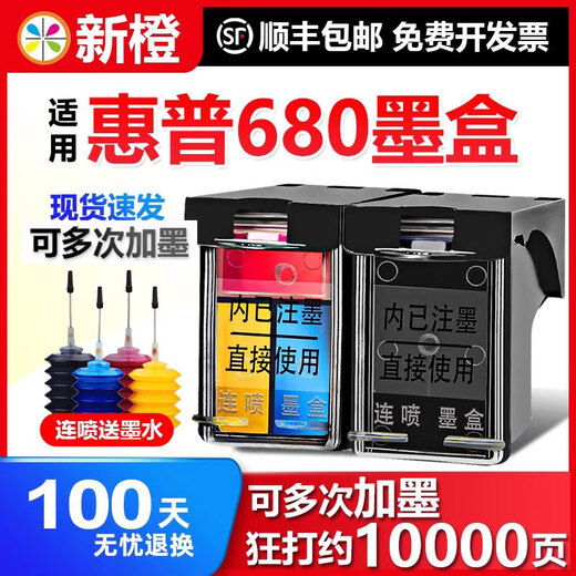1新橙 适用 惠普680墨盒 HP 3636 3638 2679 2677 2676 3838 2138 5088 打印机墨盒 可加墨 连供 连 680XXL黑色【超大容量-约1000页】