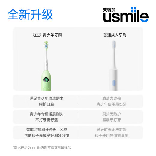 usmile笑容加儿童电动牙刷 青少年专用 T10星野绿 适用9+岁 学生礼物 生日礼物 儿童礼物 