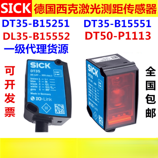 西克激光测距DT35-B15251 DT35-B15551 DT50-P1113传感器 DT35-B1 DT35-B15551假一赔十