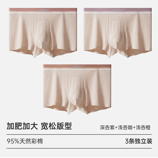 Clarkarida fat man plus size plus size men's underwear pure cotton boxer loose boxer shorts summer dark apricot skin + dark apricot purple + light apricot coffee 4XL 190-220Jin Jin equals 0.5 kg