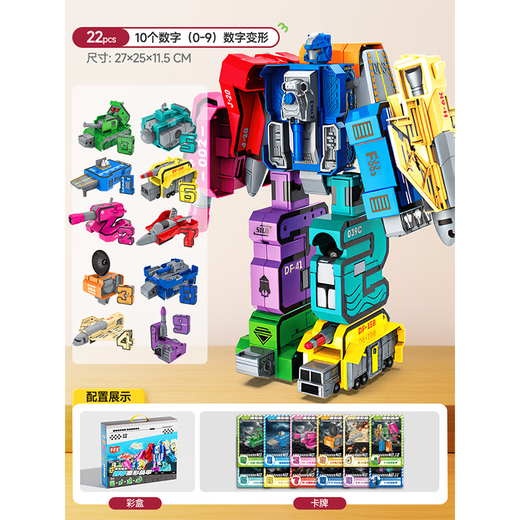 Mama Bao Ma Bao digital transformation toy robot large size King Kong children's boy birthday gift 3-6 years old female 0-9 puzzle and early education