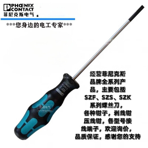 菲尼克斯螺丝刀一字十字绝缘起子SZF1-0.63.51001204517 SZS-0.6*3.5 VDE  货号12126