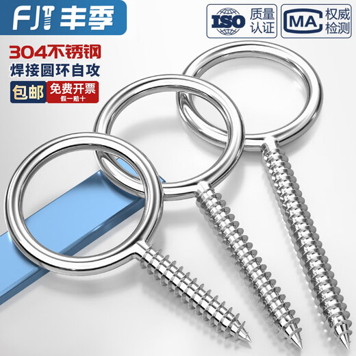 Fengji 304 stainless steel welded ring self-tapping screw sheep eye ring extended chandelier hook screw with hole live joint self-tapping M3*20 2 pcs