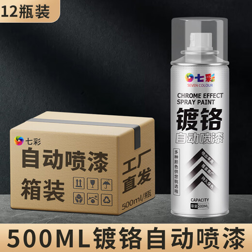 Yaotian chrome-plated automatic spray paint stainless steel hand spray paint electro-galvanized metal anti-rust paint anti-corrosion silver powder paint gold silver paint incremental 500ml chrome-plated self-spray paint 1 bottle trial pack