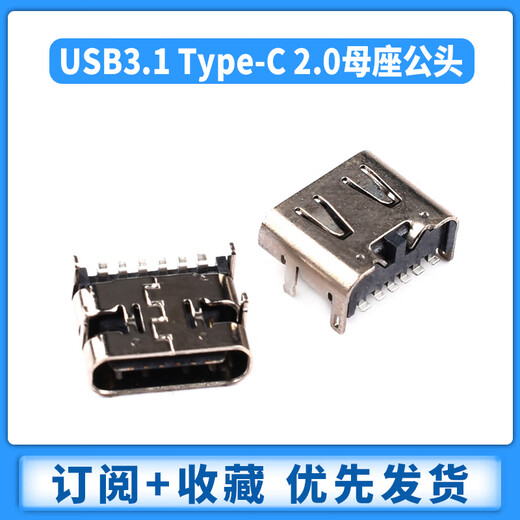 Zejie Type-C female direct plug patch socket USB-3.1 6P5P16P 4-pin waterproof plug male fast charging connector Type-C female high current 2p vertical (1 piece)