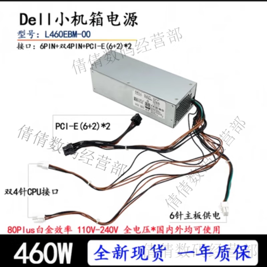 戴记严选Dell戴尔XPS5880 3880 3681 3690 3890 7080 8940 7090MT电源600W Dell 6Pin+双4Pin600w)
