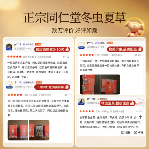 同仁堂品牌冬虫夏草约5根/g1g约5根干虫草滋补品营养品 礼品北京同仁堂