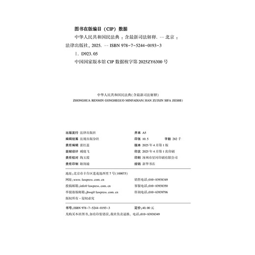 The 2025 Civil Code of the People's Republic of China (including judicial interpretations) (2025 edition) contains the latest judicial interpretations of the marriage and family section