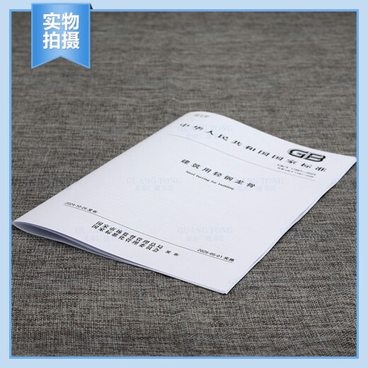 2024年新标 GB/T 11981-2024 建筑用轻钢龙骨 2025年5月实施 代替GB/T 11981-2008 建筑用轻钢龙骨 2024年新标 GB/T 11981-20241