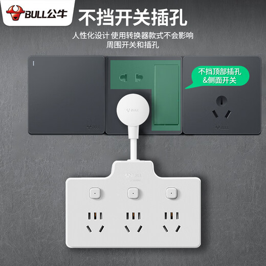 公牛（BULL）多功能插头转换器多插位插排插线板一转三面板多孔扩展器插座 9733k总控柔性一转六