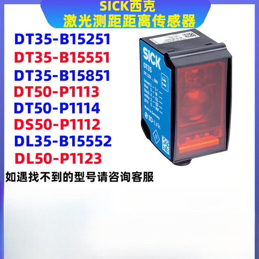 西克激光测距传感器 DL B15551 B15251 DT50-P1114