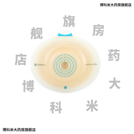 Coloplast 16951 Shengshu MIO/16971 Zweiteilige Ostomie-Tasche Deep Convex Chassis Bag 11452 Krankenhaus wie in einem vollen Monat] 10 16961 Chassis + 30//