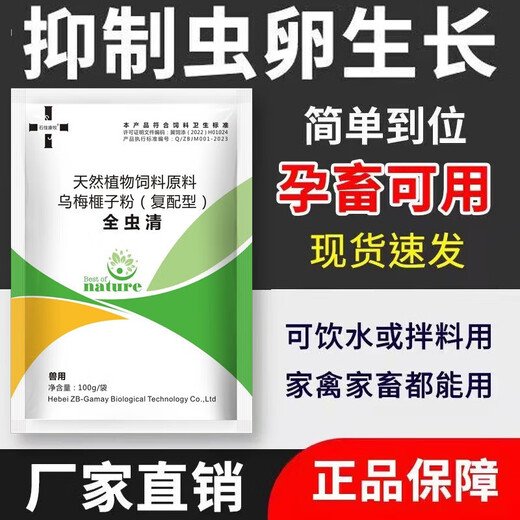 Shijia Veterinary Animal Feed Additive for Cattle and Sheep, which can be used to repel various parasites inside and outside the body and for pregnant animals. Buy 2 and get 1 free. 3 bags will be sent. Recommended for family breeding.