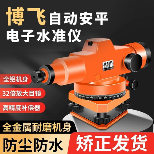 
XMSJ1583 people praised Beijing Bofei level instrument full set of 38 times construction site measurement instrument high-precision fully automatic construction 36 times host + aluminum tripod