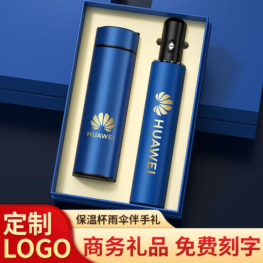 谪仙阁公司年会礼品定制logo商务伴手礼水杯刻字员工实用保温杯雨伞礼盒 蓝色-保温杯+雨伞/蓝色礼盒礼袋