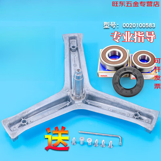 Dixin Original für Haier -Waschmaschinenstativ -Tragwasser -Wasserversiegel G100818BGG90818BG EG80B829G Stativ + verbesserter Lageröl Dichtungsschlüssel