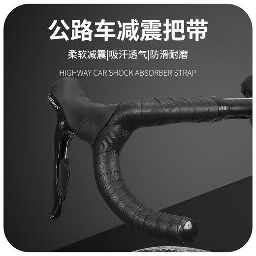 柏潮公路车把绑带自行车缠绕吸汗防滑缠带把手耐磨配件减震骑行装备 黑色耐磨防滑条纹把带