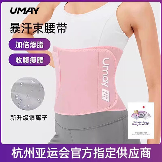 佑美（YOU MEI）暴汗束腰带健身女士保暖收腹男运动深蹲护腰带春 极速暴汗款-粉色 均码