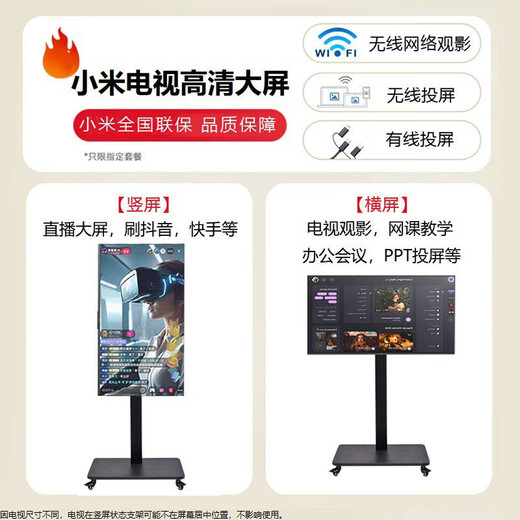 Xiaomi (MI) movable TV bestie machine live broadcast large-screen projection advertising machine 32/43/50/55/65/75/85-inch home flat-panel display floor stand all-in-one machine 43-inch movable TV TV + mobile stand + wireless screen projection device