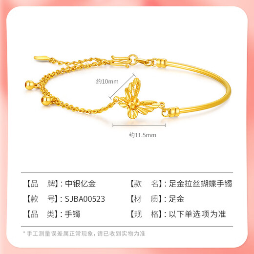 
China Bank of China Bright Gold Brushed Butterfly Gold Bracelet Women's 999 Foot Gold Bracelet Gold Bracelet Birthday Valentine's Day Gift to Girlfriend Wife Brushed Butterfly Bracelet About 4.3g